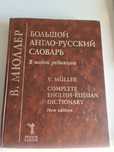 Англо-русский словарь
