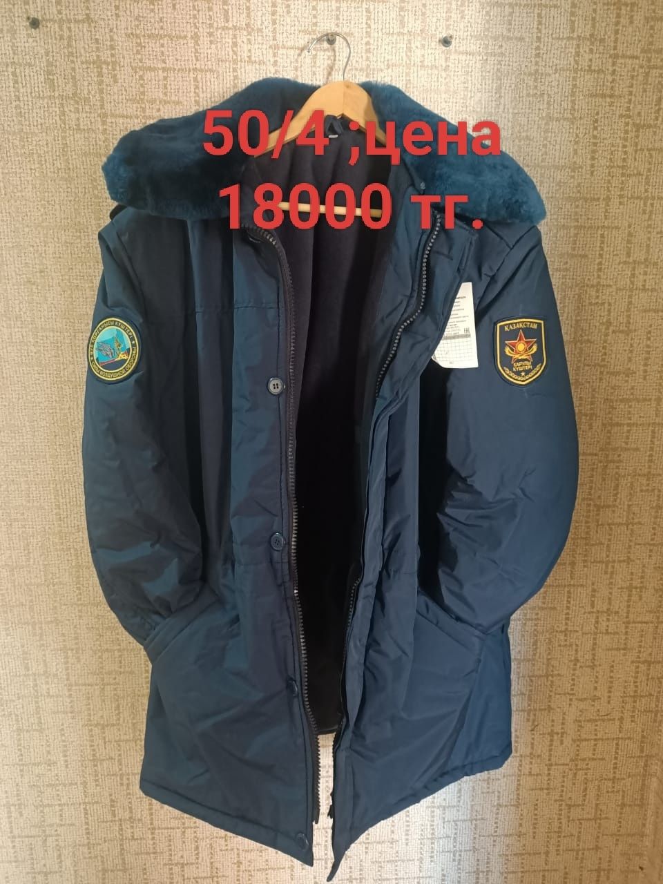 Военная форма: бушлат с ватниками и т.д..