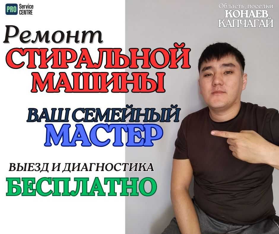 Ремонт стиральных машин, Выездной мастер на дом