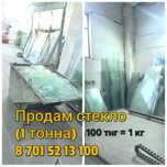 Продам стекло от окон б/у 100 тнг