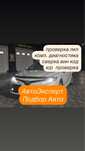 Автоэксперт Подбор авто көлік тексеру проверка авто