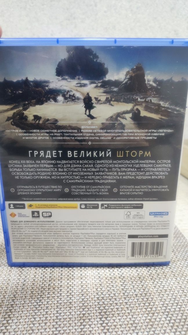 Призрак Цусимы игра playstation 5