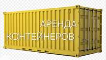 Аренда  контейнеров и бытовок по Караганде
