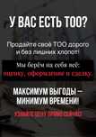 Купим-продам ТОО под любой бизнес / Вся РК