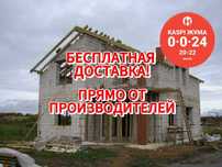 Шок скидка Газоблоки с БЕСПЛАТНОЙ доставкой Пеноблок, Теплоблок
