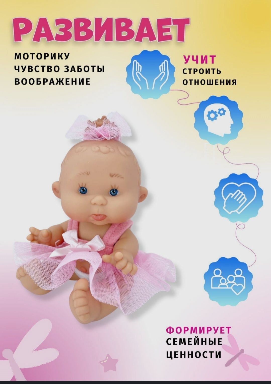 Nines Doni'l ванильный пупсик для малышей 26см