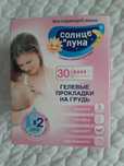 Продам прокладки для груди