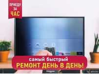 Быстрый ремонт телевизоров в Уральске на выезд!