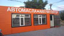 Контейнер морской