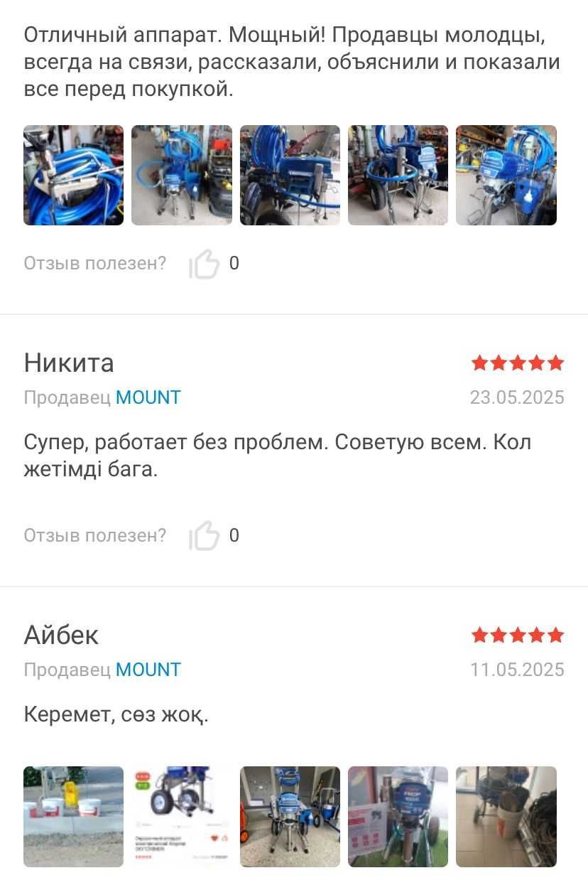 MOUNT Окрасочный аппарат 1295 безвоздушный распылитель 8,5 литр в мин