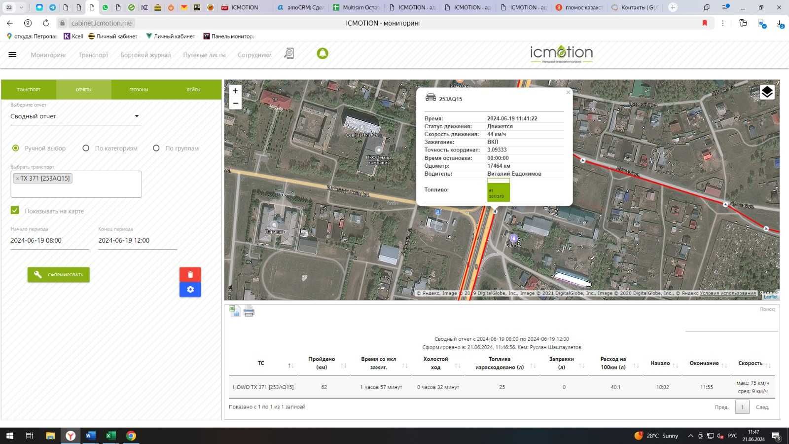 GPS (ЖПС трекер) мониторинг автотранспорта