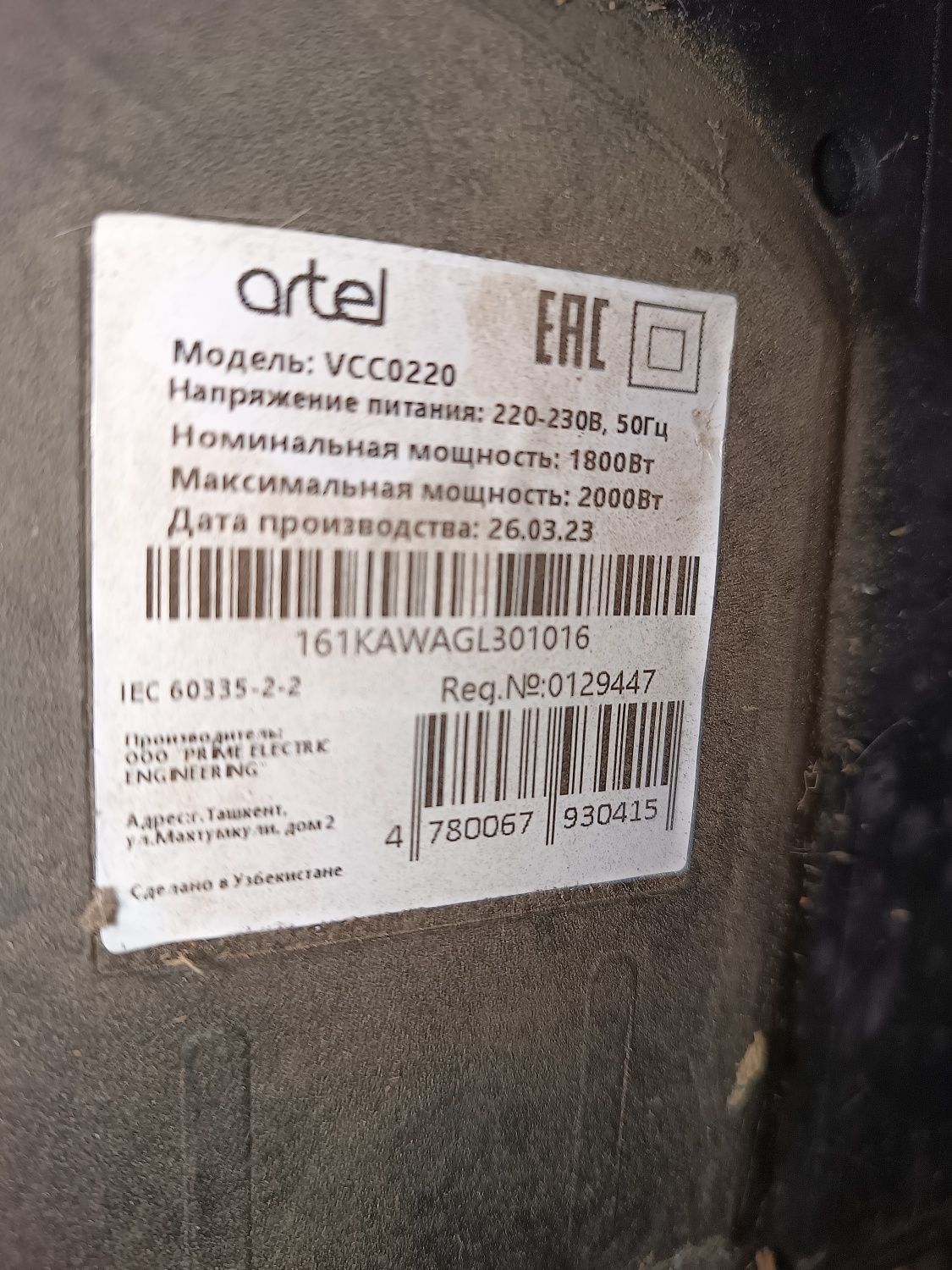 Пылесос.   ARTEL