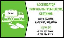 Услуги Ассенизатора