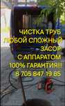 Сантехник промывка  канализации