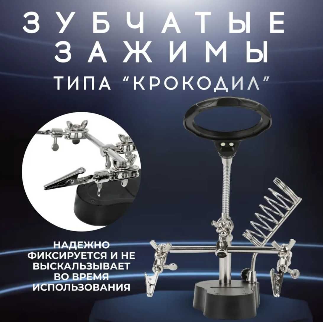 Третья рука для ремонта электроники и пайки радиодеталей