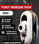 Сдам в аренду Робот мойщик окон, легко управлять, на пульту.