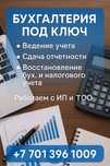 Бухгалтерские и налоговые услуги