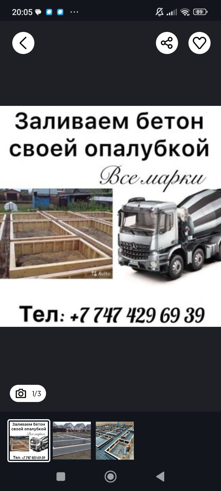 Заливка фундамента