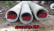 Трубы асбестовые 100диаметр