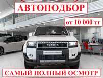 Автоподбор Автоэксперт Проверка авто Подбор авто Осмотр авто