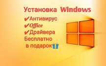 Установка Windows программ антивирус Астана