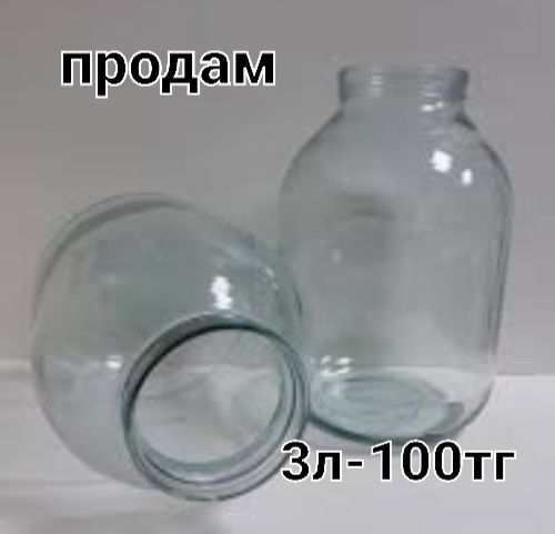 Продам банки 3л .