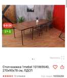 стол трансформер