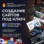 Создание сайтов и Разработка сайтов Арыс