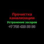 Сантехник Прочистка Канализации Замена Смесителя.Замена стояка.Засоры