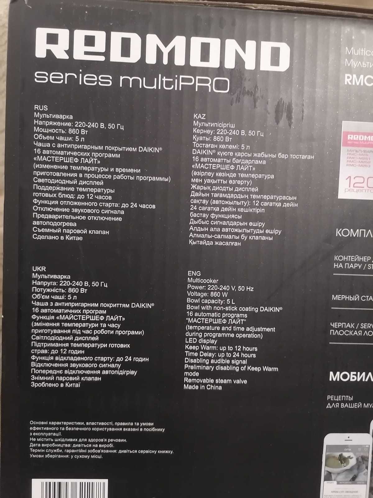 Мультиварка Redmond multiPRO отличная вещь для кухни.