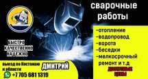 Сварщик, сварочные работы
