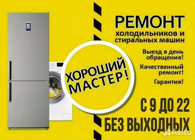 Ремонт холодильников