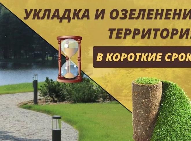 Газон от 1500 тг м², автополив и планировка