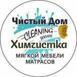 Химчистка мягкой мебели ПРОФИССИОНАЛЬНАЯ