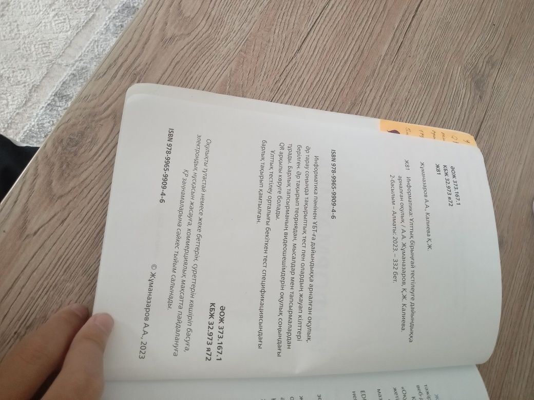 Инфоматика ұбт кітапша