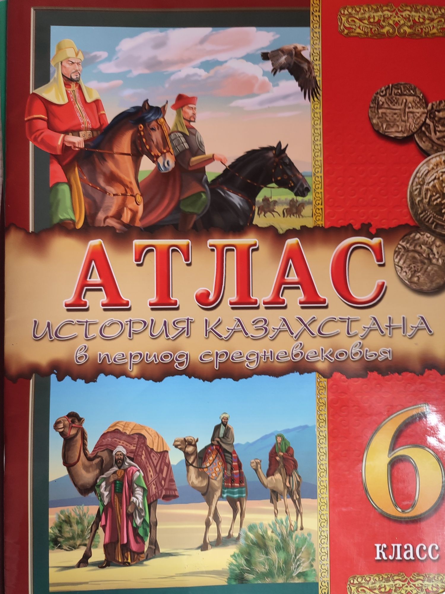Атласы и контурные карты за 6 класс.