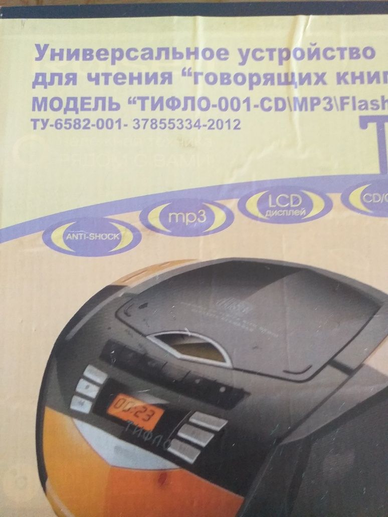 Универсальное устройство для чтения говорящих ккниг
