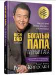 Книга:Богатый папа бедный папа