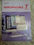Книга информатика