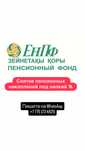 Снятие пенсионных накоплений с ЕНПФ/пенсионка шешу