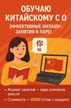 Хочешь выучить китайский язык с нуля?