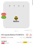 WI-FI роутер Билайн