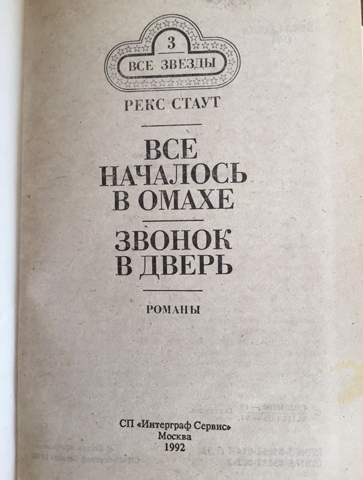 Детективы Агата Кристи Джеймс Чейз Жорж Сименон Рекс Стаут Эд Макбэйн