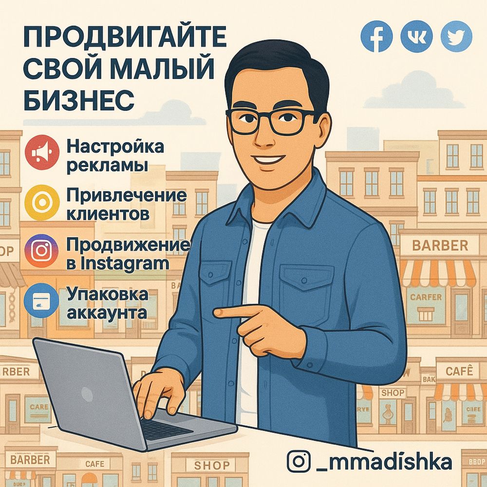 Таргетолог для вашего бизнеса