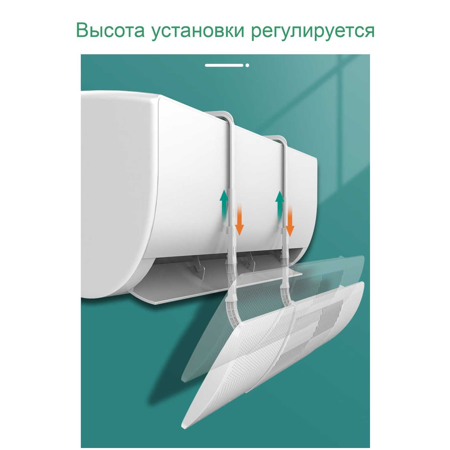 Экран для кондиционера до 120 см, отражатель потока воздуха, рассеиват