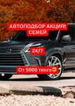 Автоподбор Толщиномер Компьютерный диагностика Проверка авто24/7