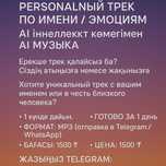Искусственный интелектпен музыка жасау