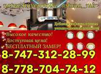 Натяжные потолки от 1700! Каспи рассрочка!