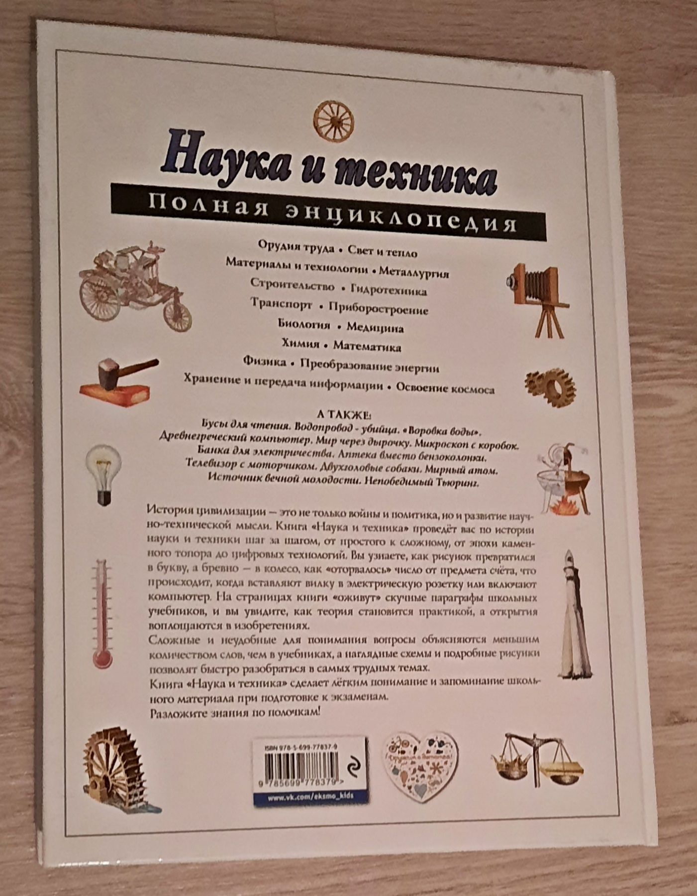 Наука и Техника  Энциклопедия
