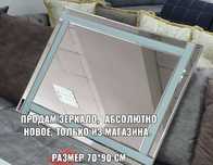 Продам красивое зеркало